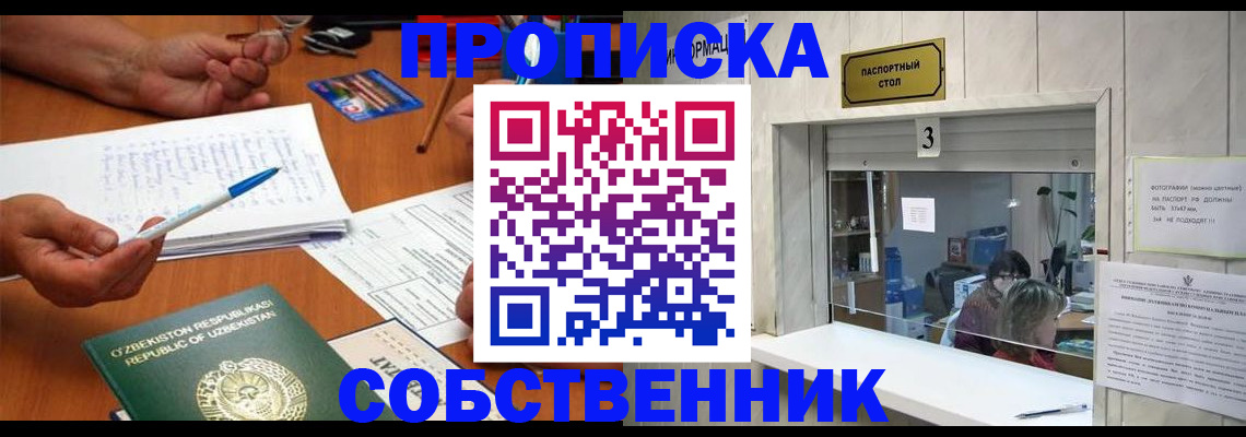 прописка для военкомата в Черногорске