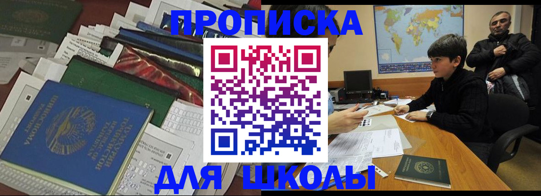 прописка 2025 в Черногорске