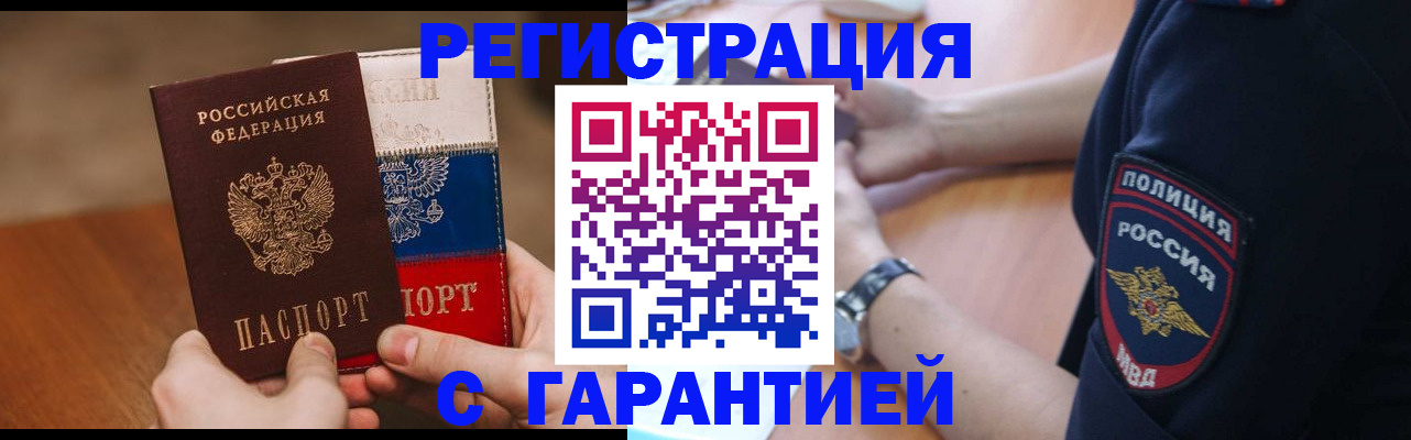 прописка в Черногорске