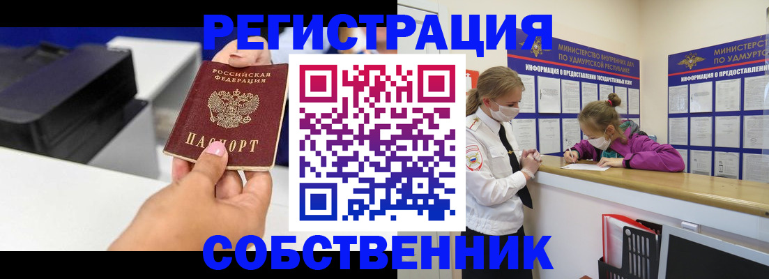 временная регистрация в квартире в Черногорске